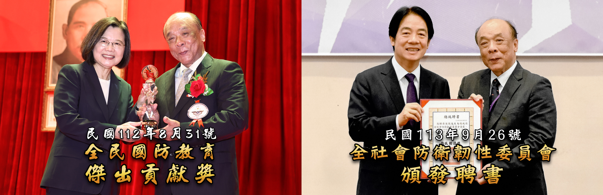 全民國防教育傑出貢獻