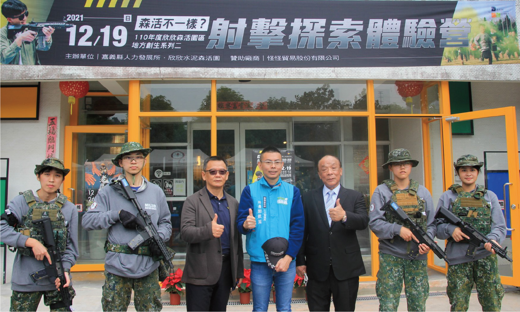 欣欣水泥森活園射擊探索體驗營