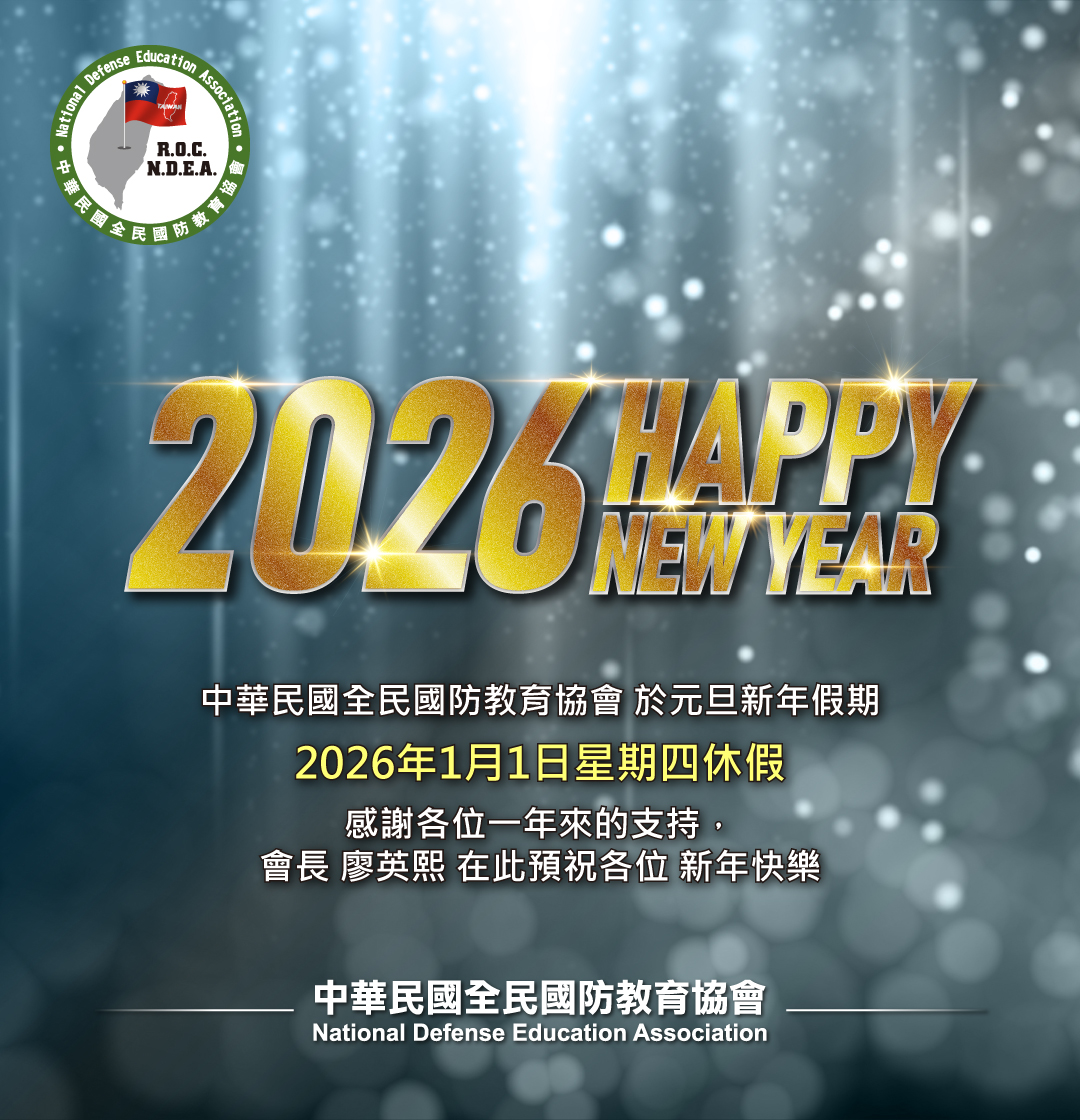 2026 新年快樂