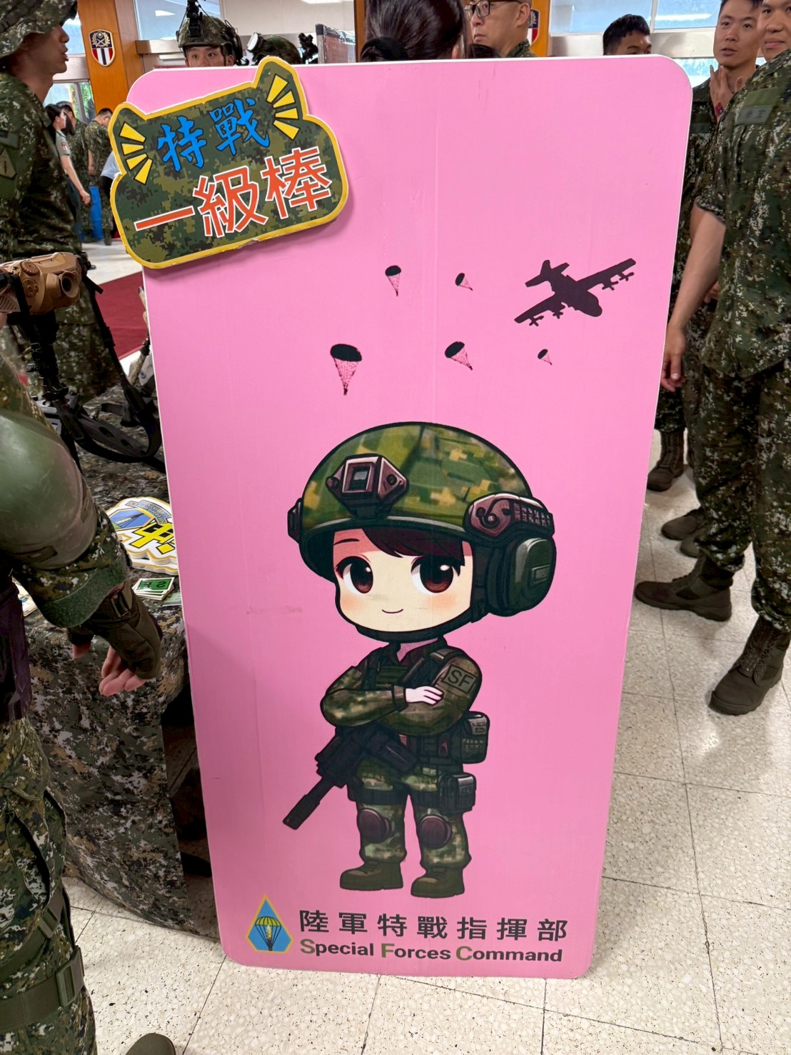 陸軍特戰指揮部 部慶
