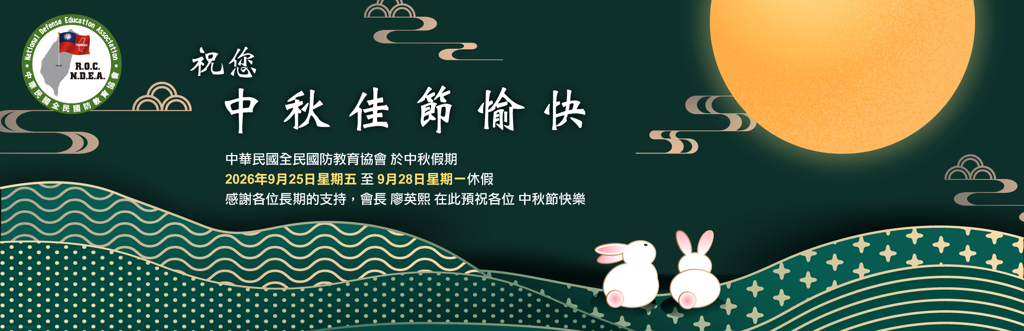 2026 中秋節