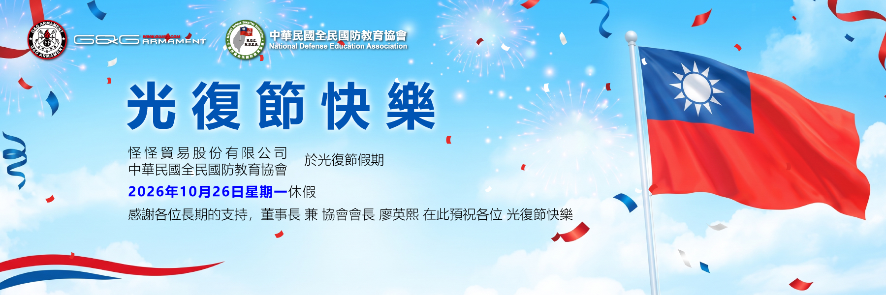 光復節