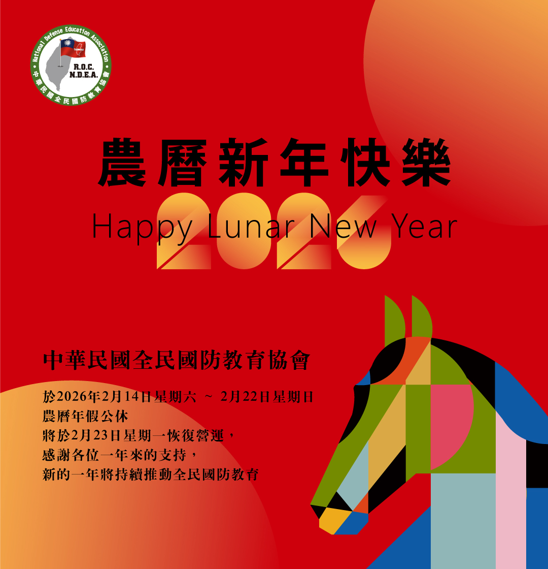 2026 農曆新年快樂 Happy Lunar New Year
