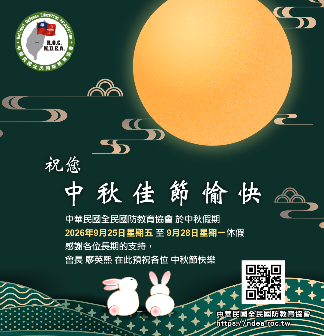 2026 中秋節