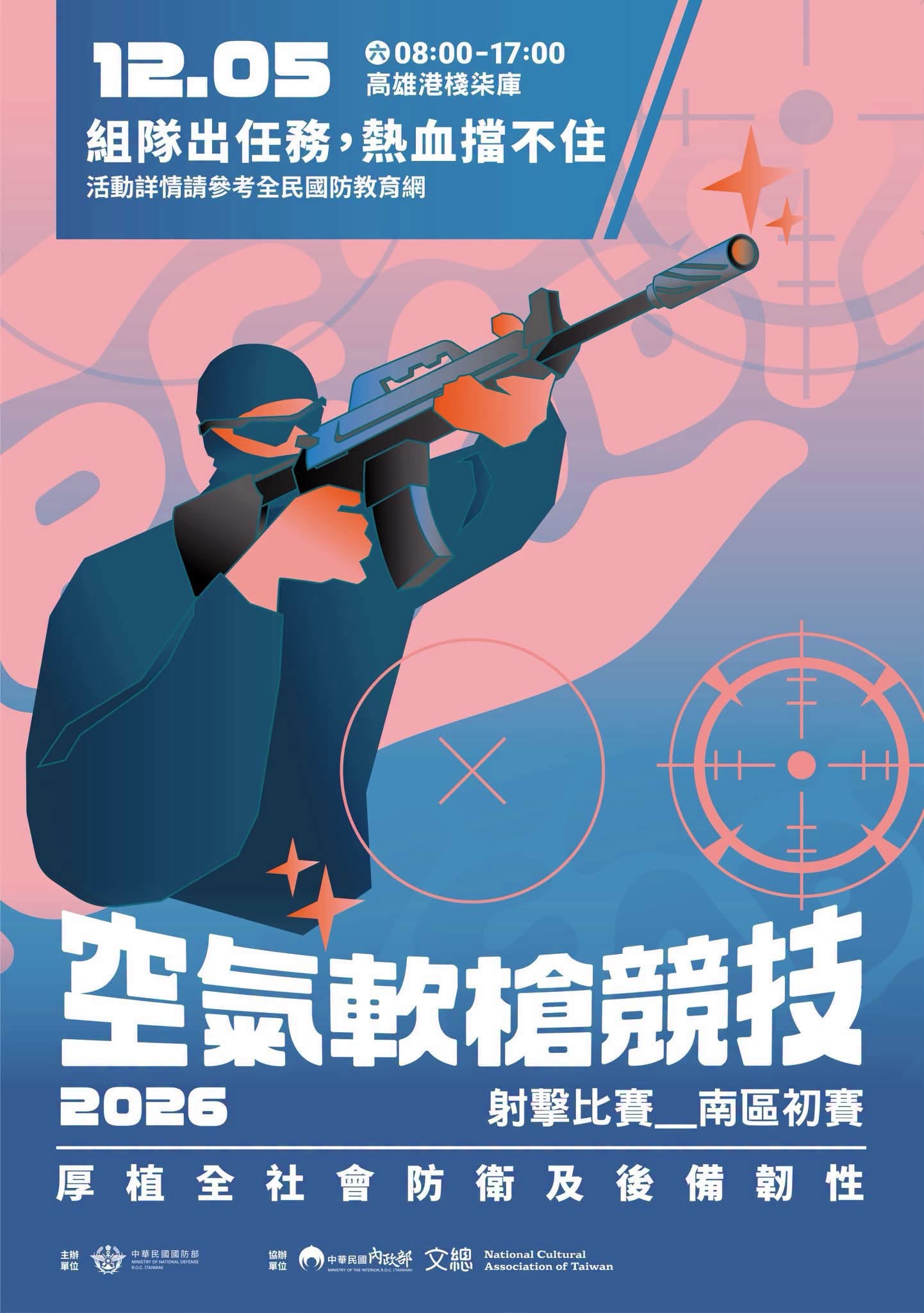 全國空氣軟槍 競技射擊比賽 南區初賽