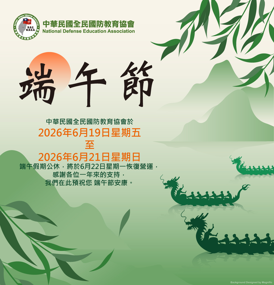 端午節 平安健康