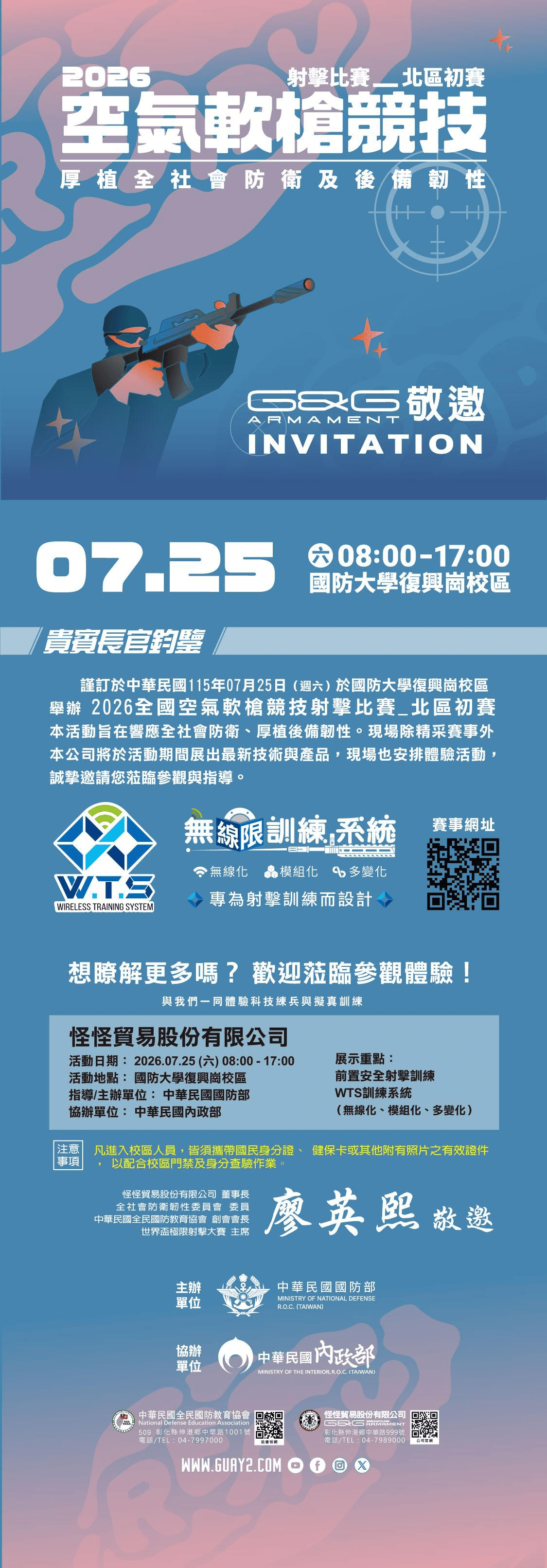 2026 全國空氣軟槍競技射擊比賽-北區初賽 參觀邀請