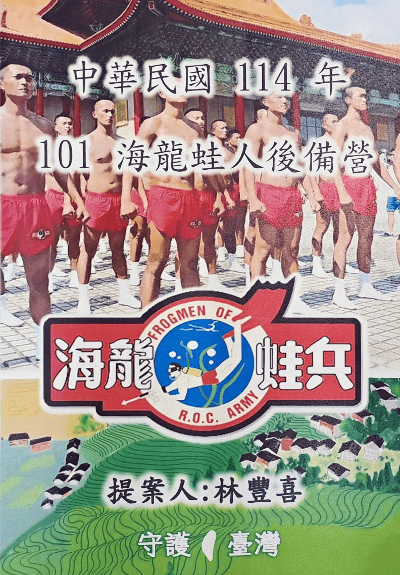 退役蛙人後備營-101海龍蛙人後備營