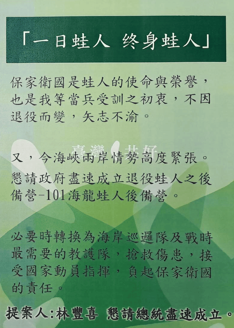 退役蛙人後備營-101海龍蛙人後備營