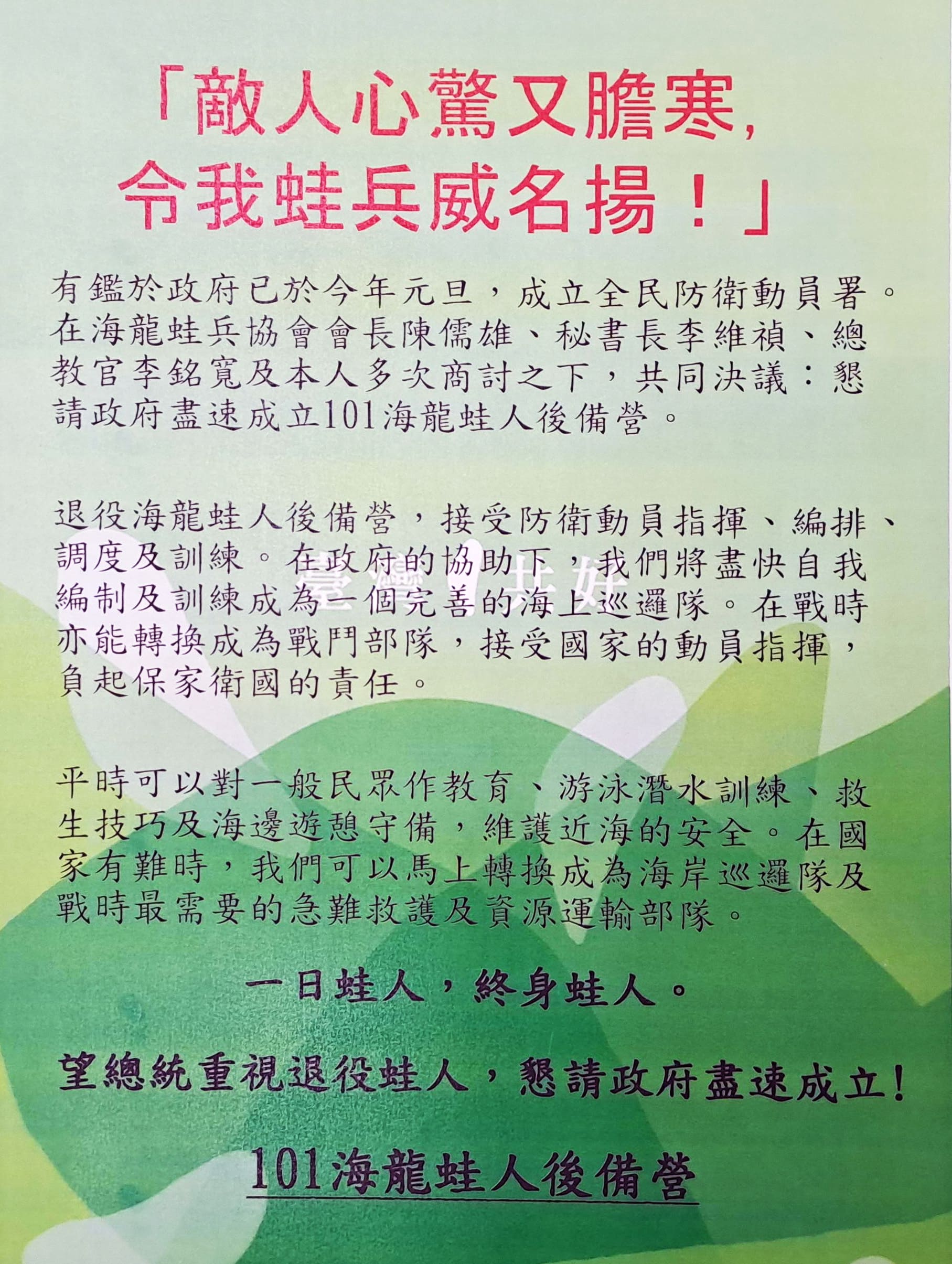 退役蛙人後備營-101海龍蛙人後備營