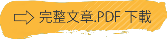 完整文章