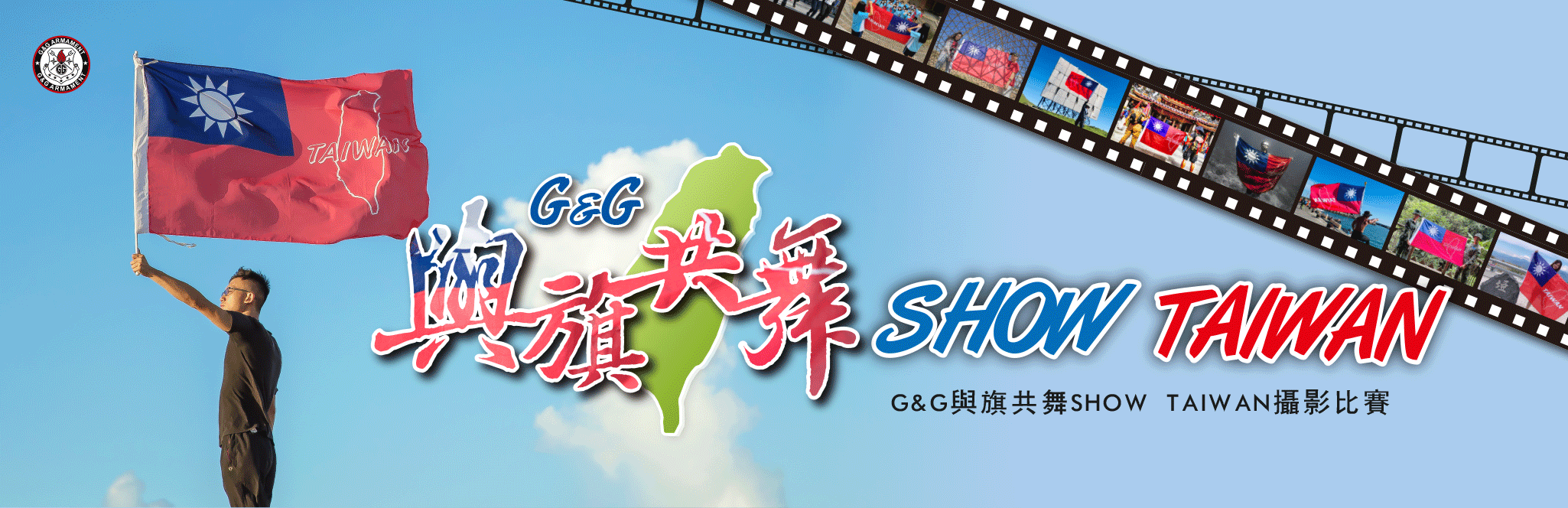 show Taiwan 攝影比賽