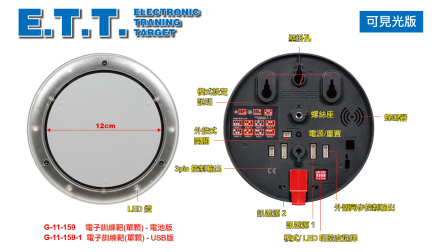 專業射擊訓練系統 第二代電子鋼靶(可見光版)